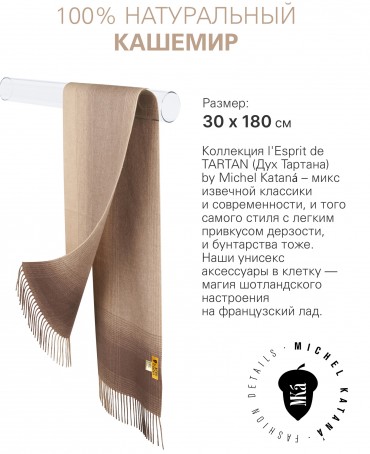 Шарф Унисекс FTW.C120_CASH-50/CHERI